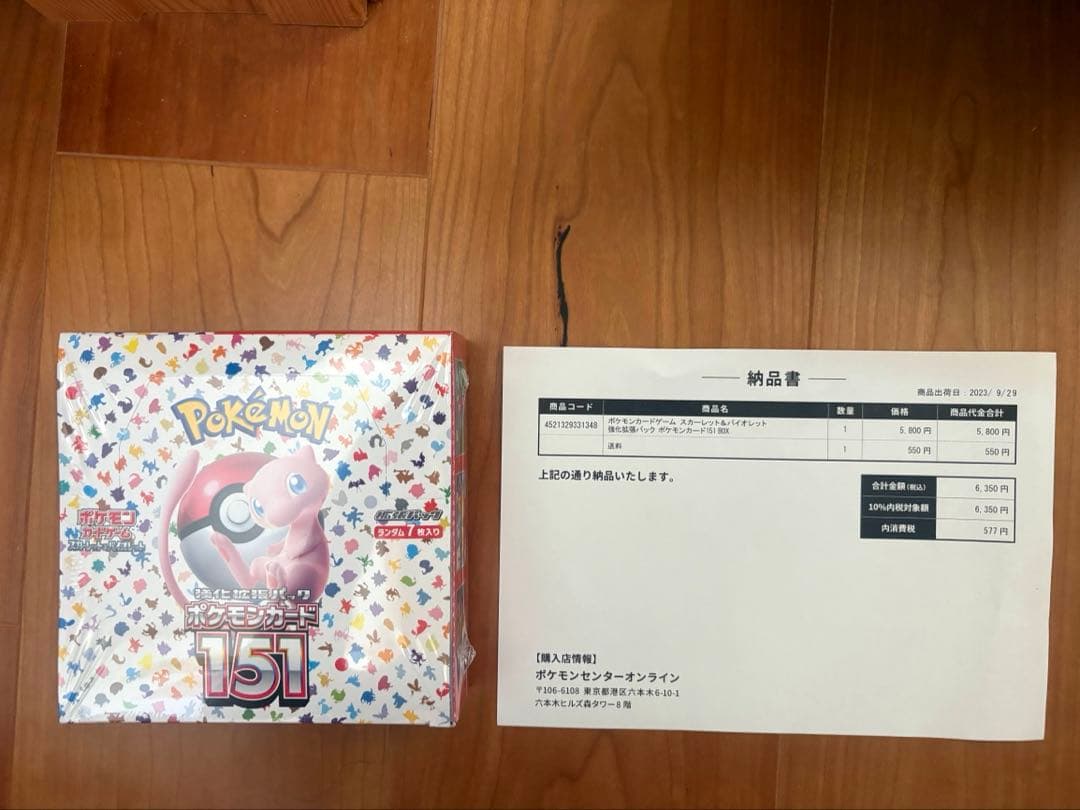 ポケカ151BOX シュリンクあり　納品書あり