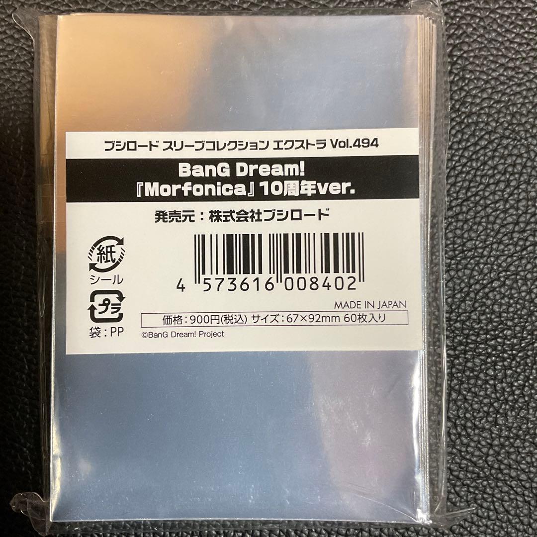 ブシロード　スリーブ　エクストラ　BanG Dream! 10周年ver. 8種