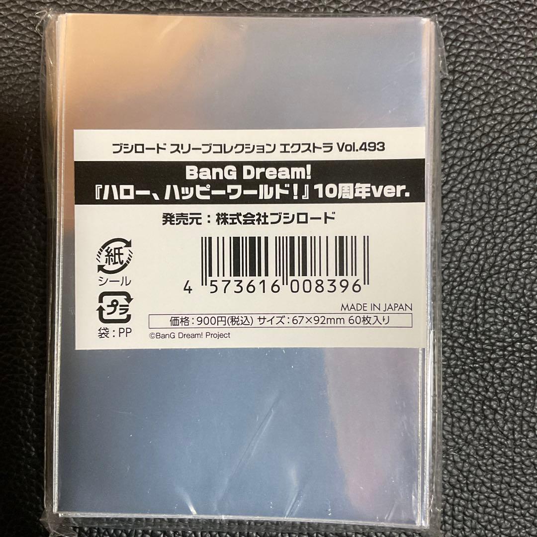 ブシロード　スリーブ　エクストラ　BanG Dream! 10周年ver. 8種