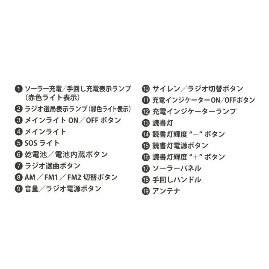 防災ラジオソーラー多機能ラジオライト5000mAhふスマホ充電　防災士監修品‼︎