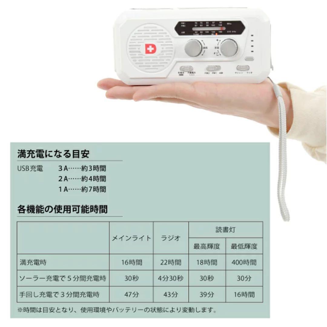 防災ラジオソーラー多機能ラジオライト5000mAhふスマホ充電　防災士監修品‼︎