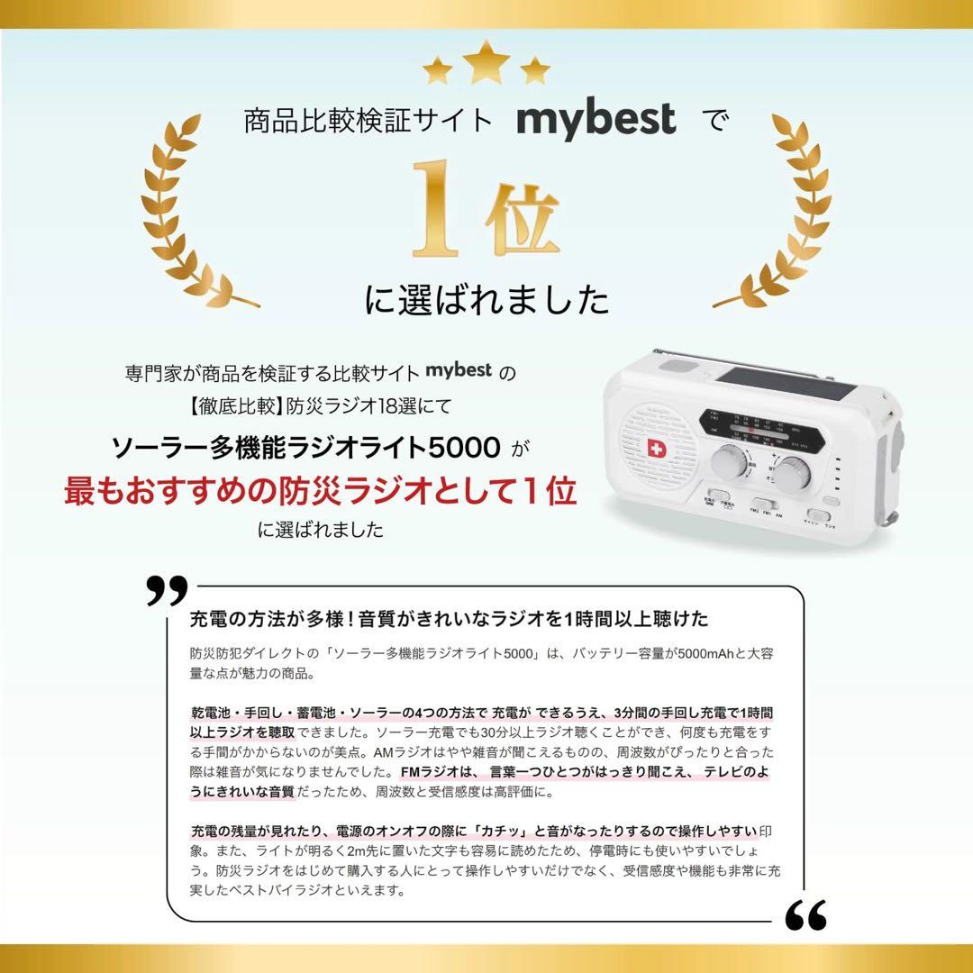 防災ラジオソーラー多機能ラジオライト5000mAhふスマホ充電　防災士監修品‼︎