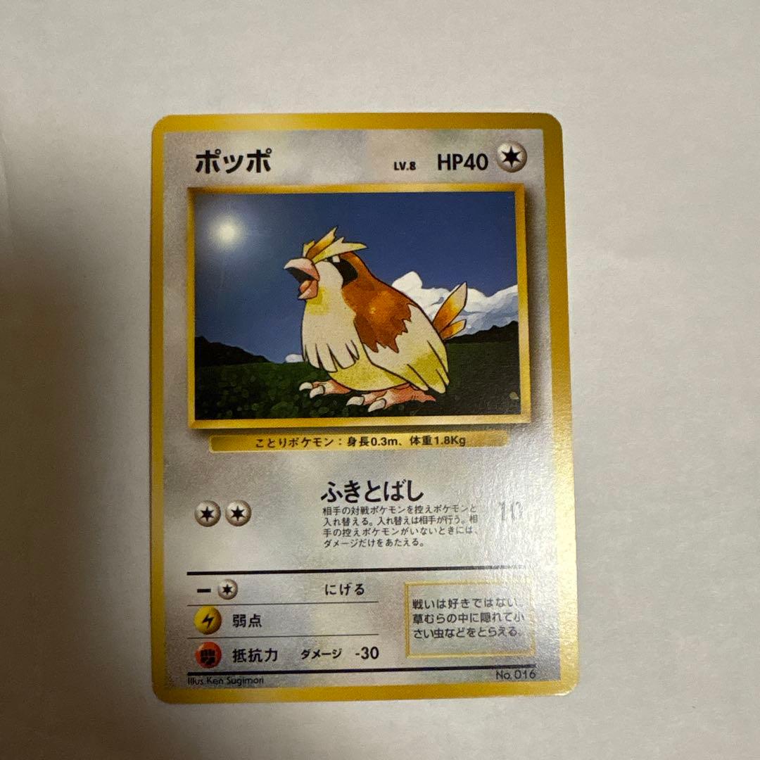 ポッポ ● 第1弾拡張パック ポケモンカード マークなし