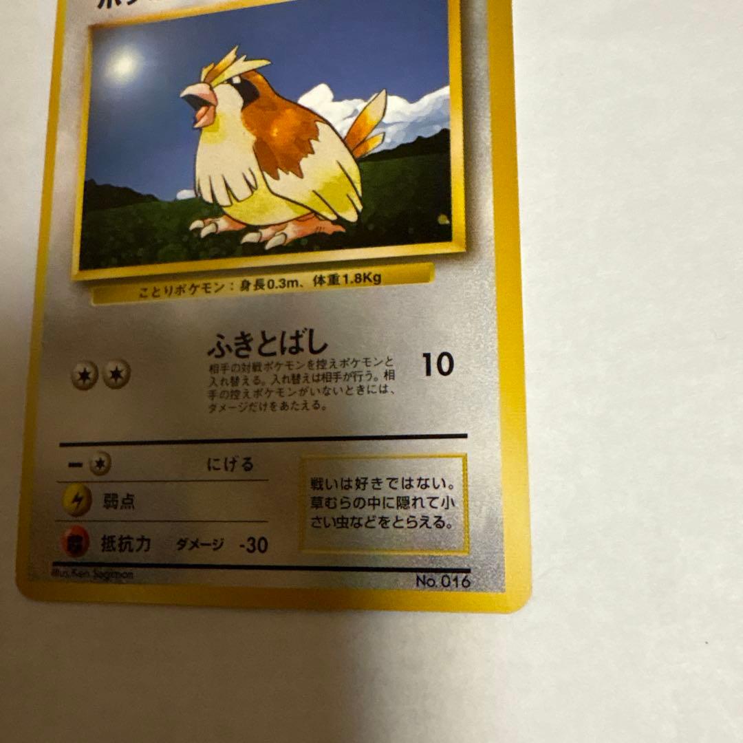 ポッポ ● 第1弾拡張パック ポケモンカード マークなし