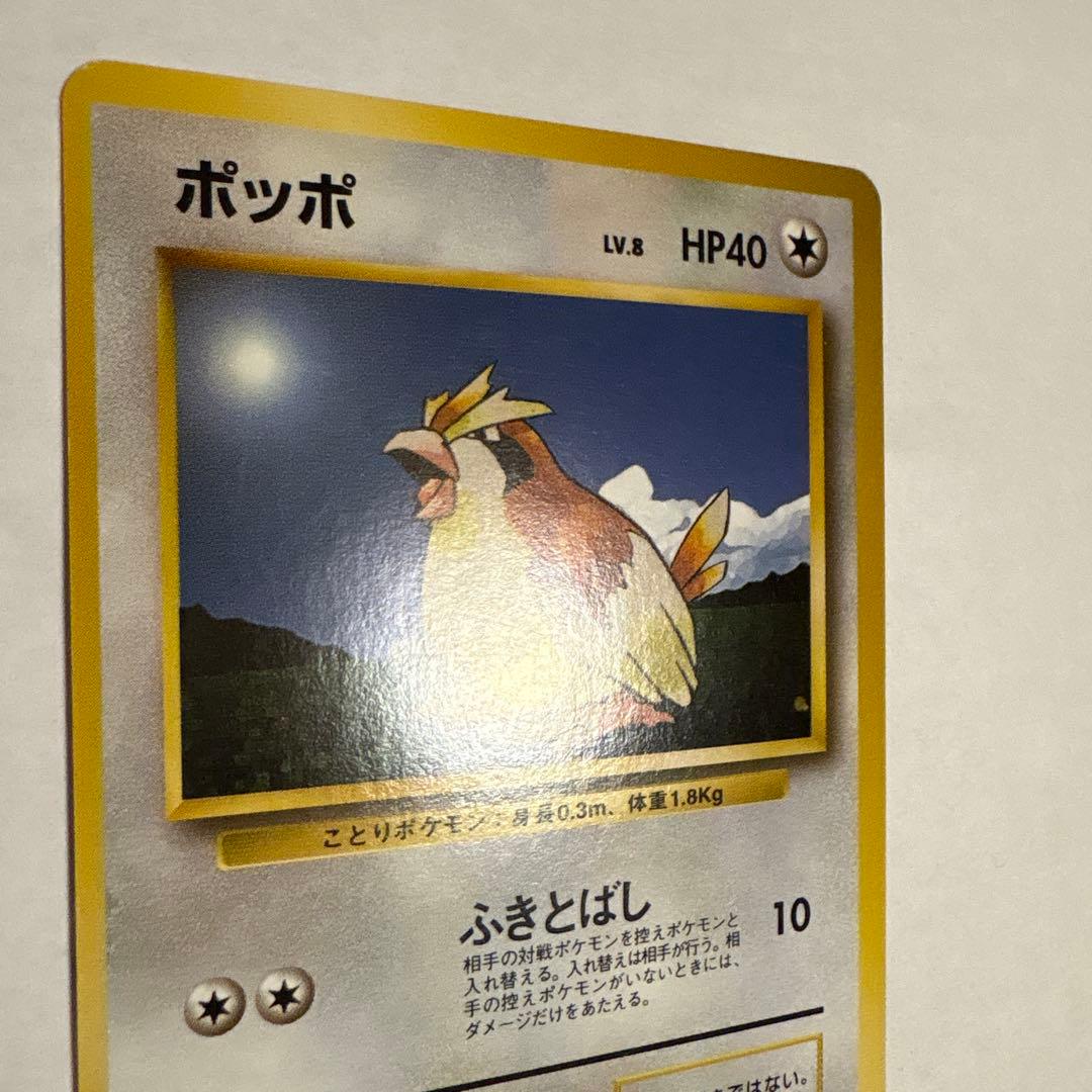 ポッポ ● 第1弾拡張パック ポケモンカード マークなし