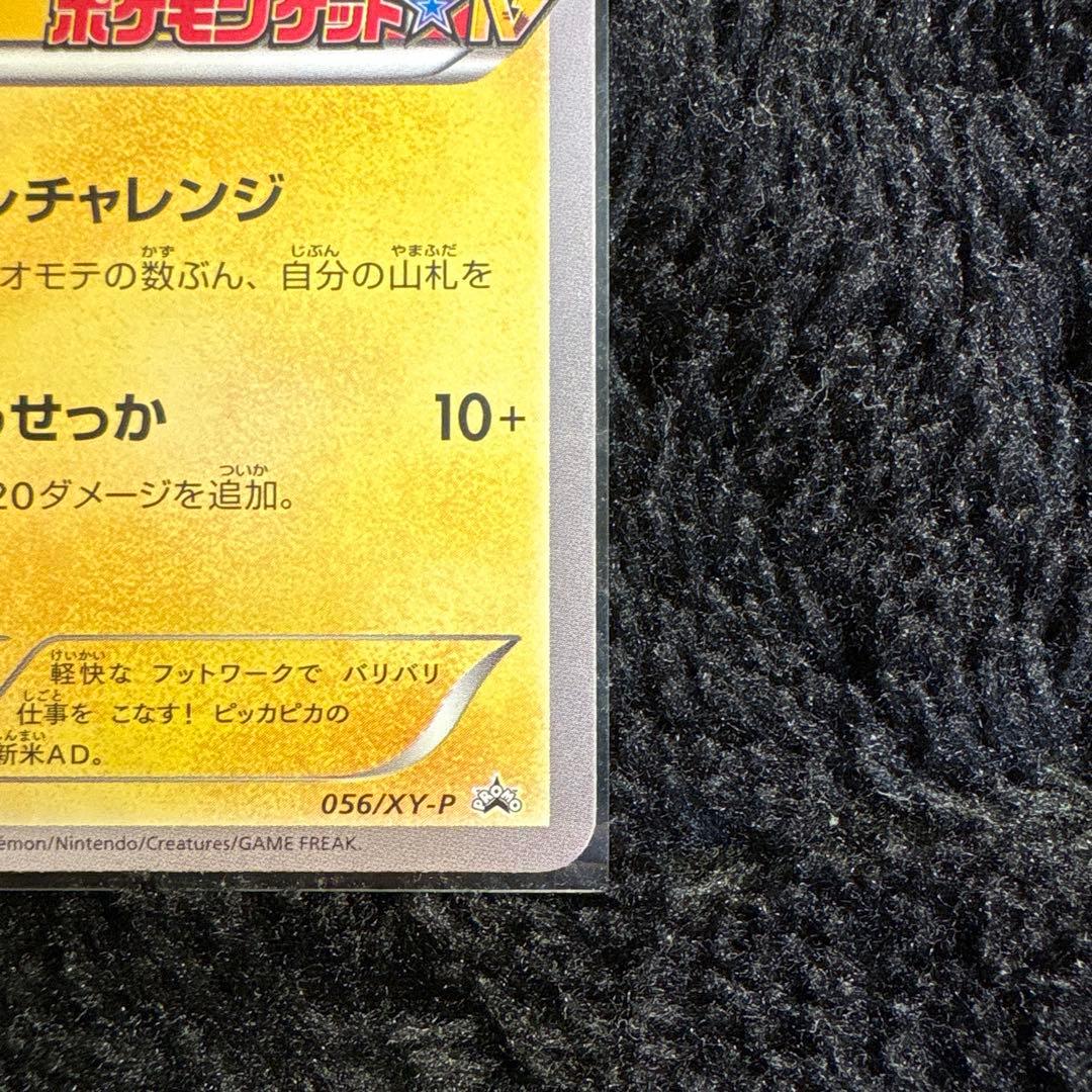 ポケテレのADピカチュウ