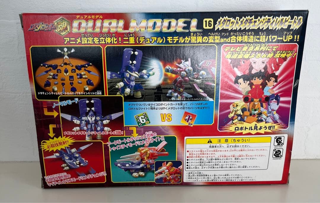 メダロット魂　デュアルモデル　16 メダロットメダチェンジティレルビートル