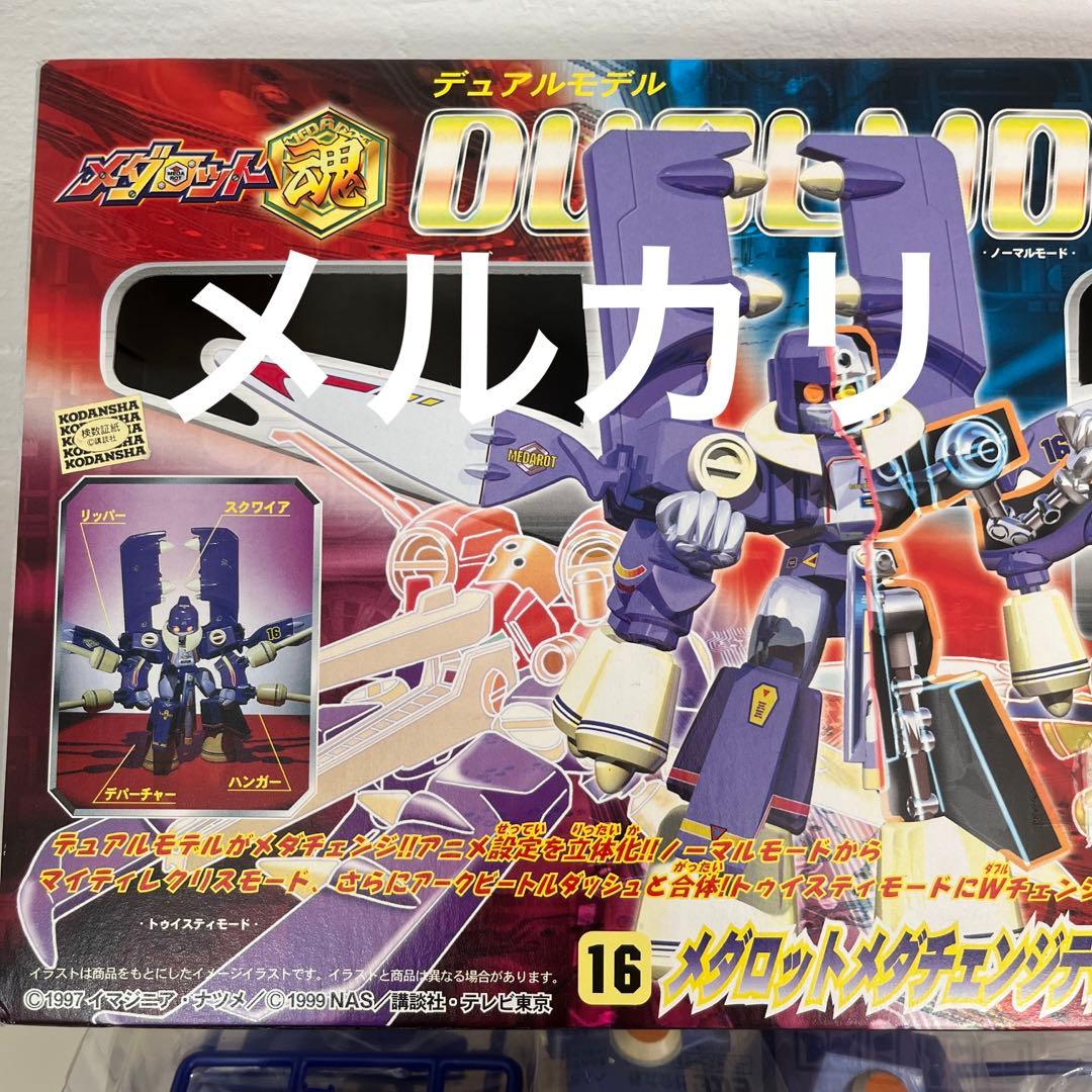 メダロット魂　デュアルモデル　16 メダロットメダチェンジティレルビートル