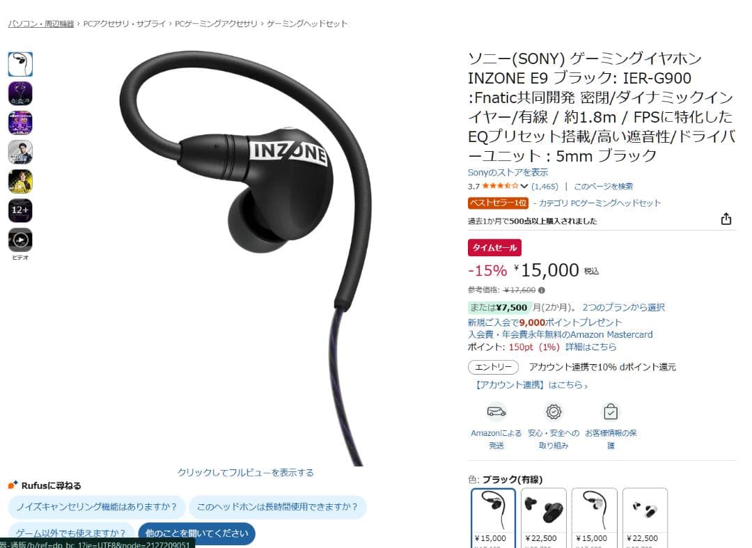 未開封 未使用 SONY INZONE E9 ゲーミングイヤホン 即発送可