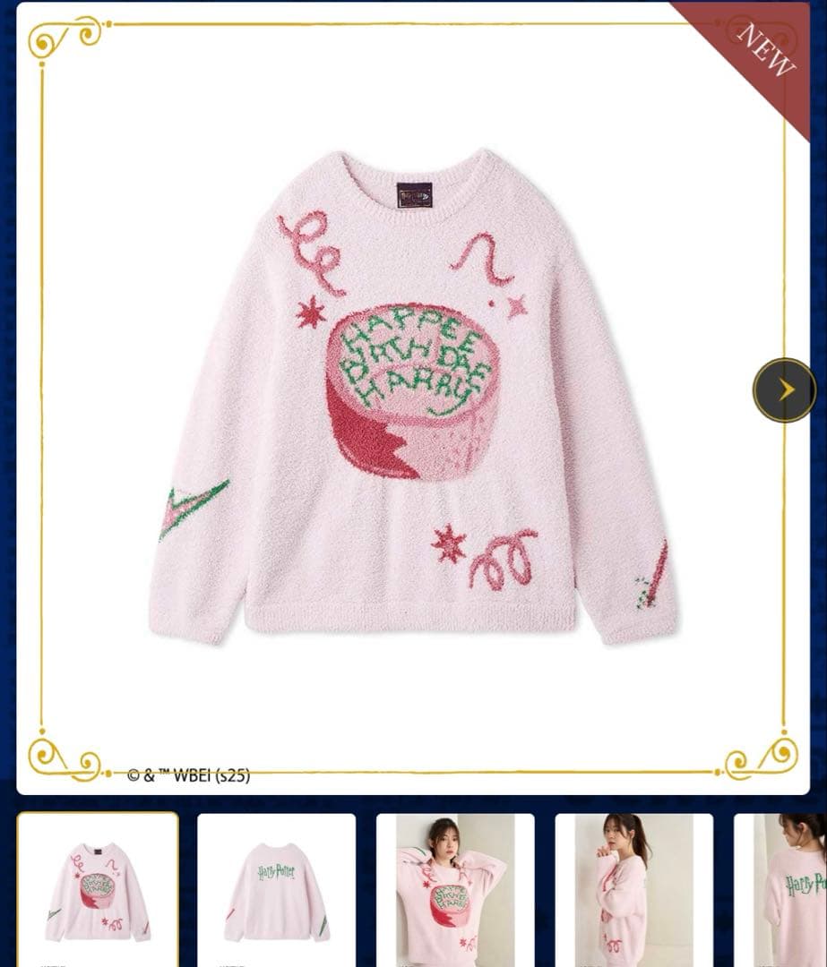 ハリー・ポッター ニット＆パンツセット　スナイデルホーム