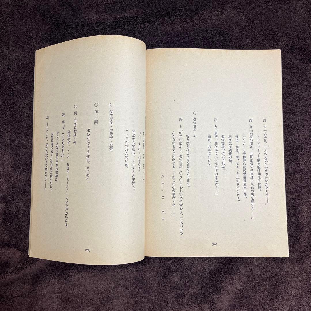 アニメ タッチ 第1話 台本 / 脚本 あだち充 サイン入り