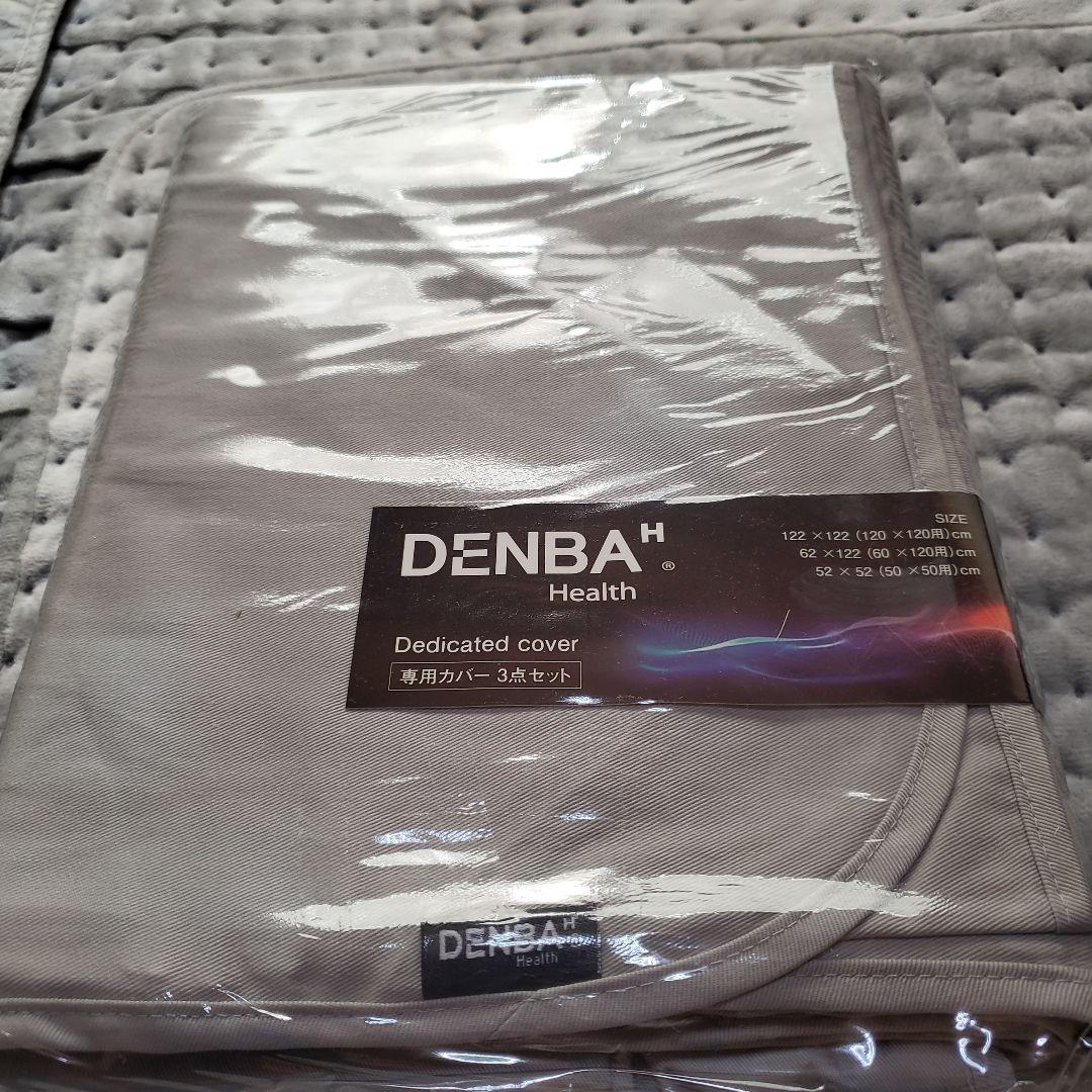 【限定値下】DENBA デンバヘルススタンダード 別売カバー(新品)&検電器付