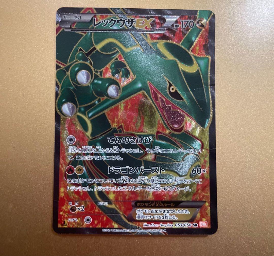 レックウザ ポケモンカード