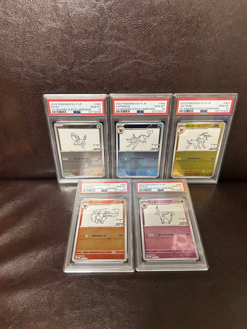 ポケモンカード長場雄nagabaプロモ ブイズ psa10 5連番