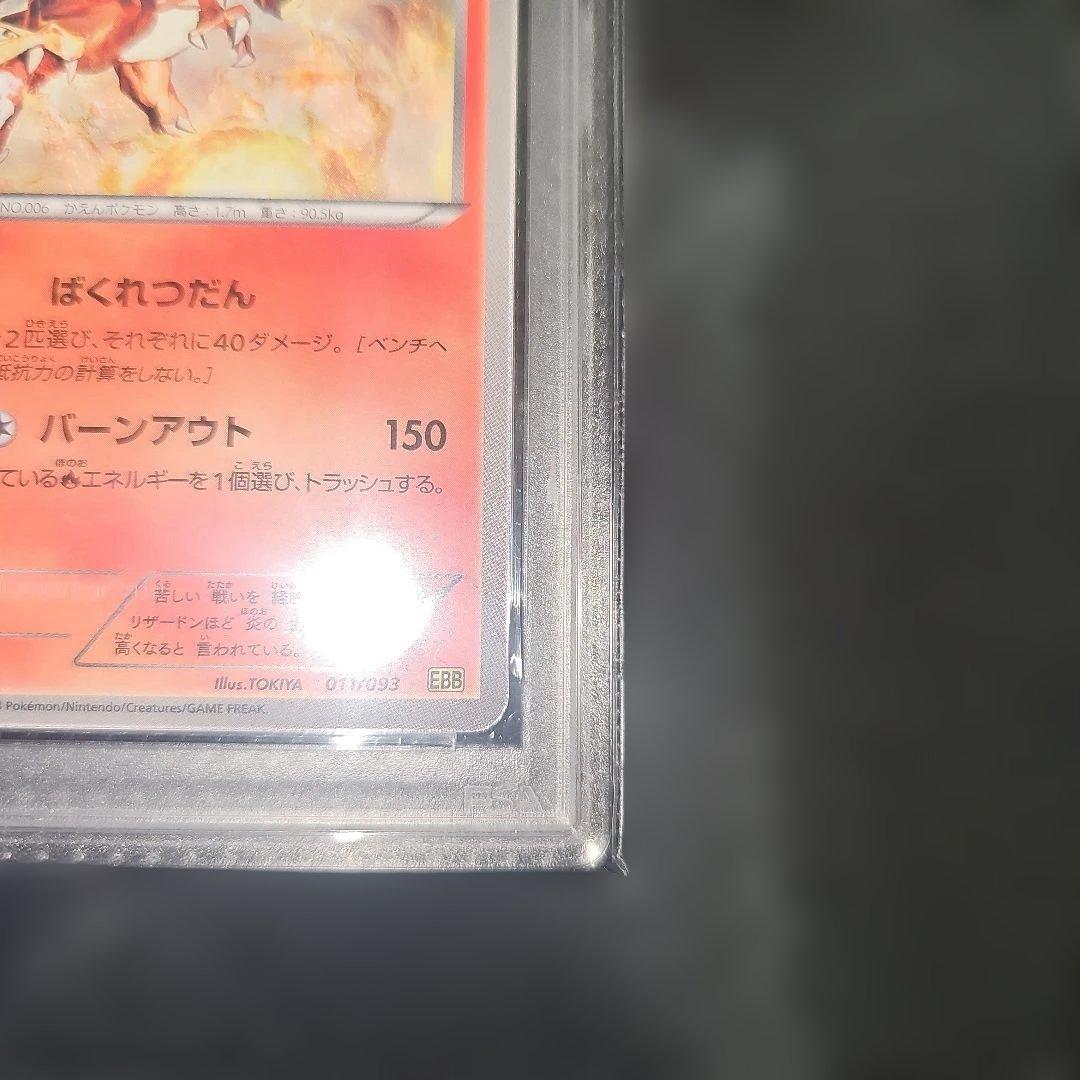 PSA10 リザードン 011/093 EBB 2013