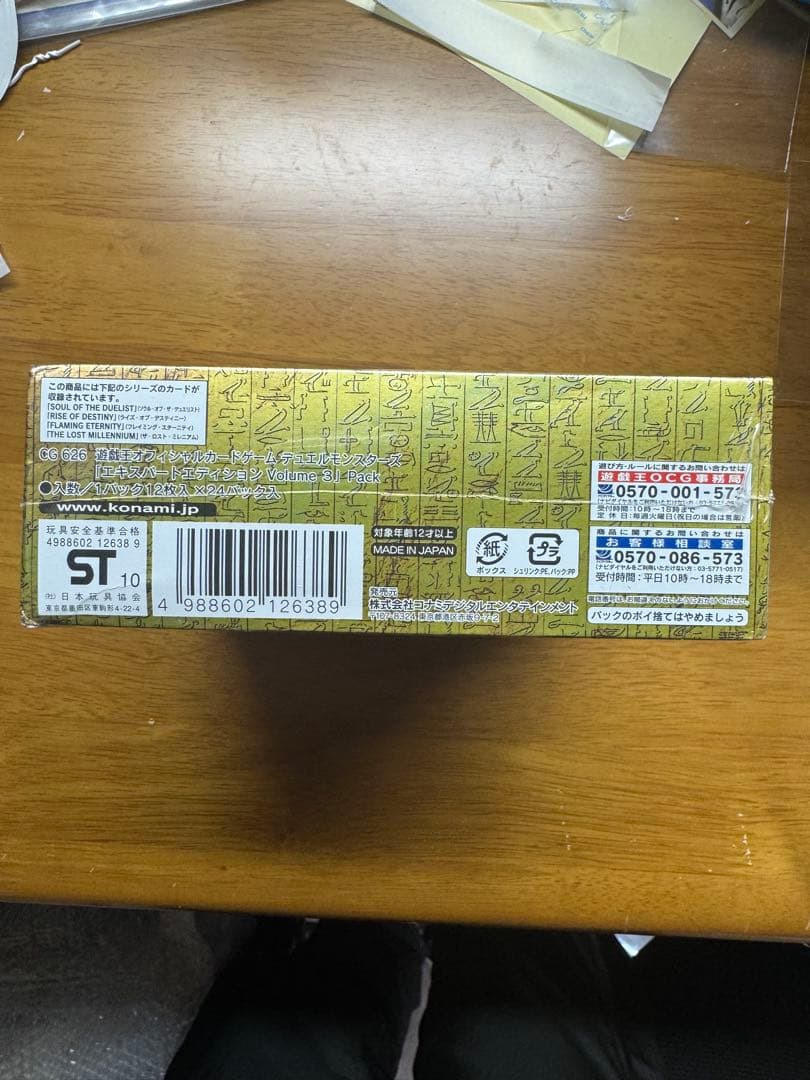 遊戯王　エキスパートエディションvol.3 未開封BOX