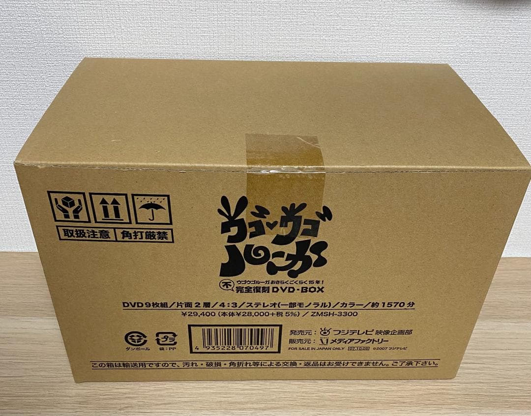 【新品】ウゴウゴルーガ おきらくごくらく15年 不完全復活 DVD - BOX