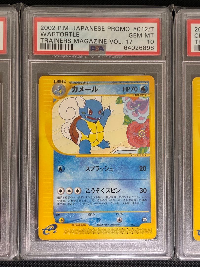 【PSA10】フシギソウ カメール リザード トレーナーズ プロモ カードe