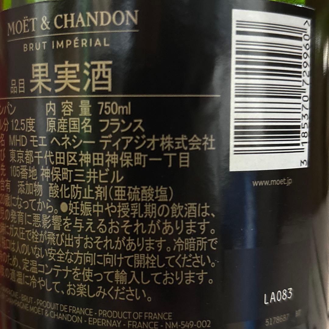 Moët & Chandon Brut Imperial シャンパン　モエシャン