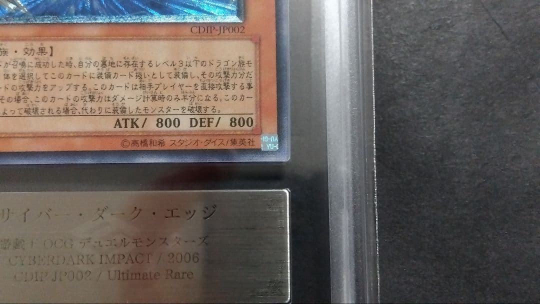 【ARS10】「サイバー ダーク エッジ」CDIP レリーフ