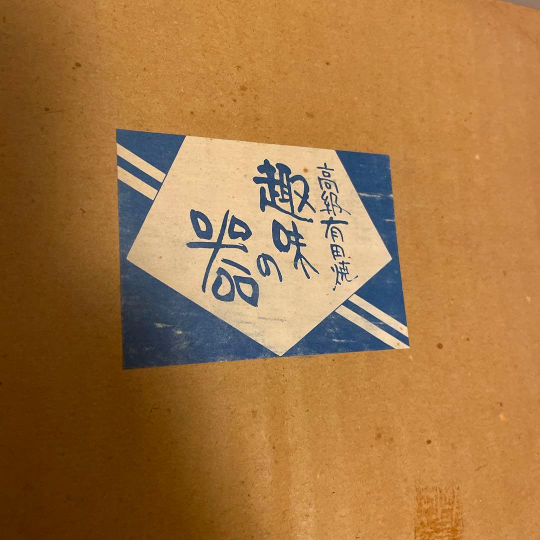 和食屋の高級有田焼 10枚