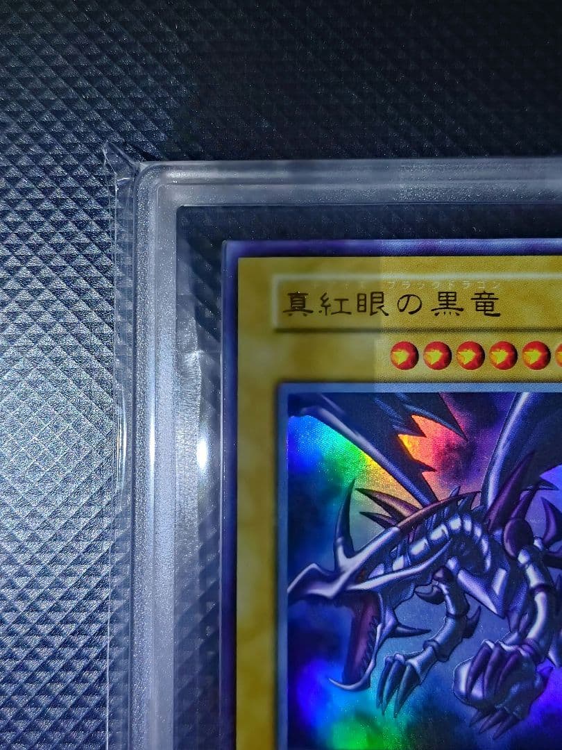 【ARS7】 真紅眼の黒竜 初期 ウルトラ レア Vol.3