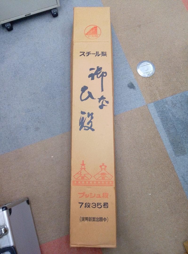 スチール製ひな祭り飾り 7段35号