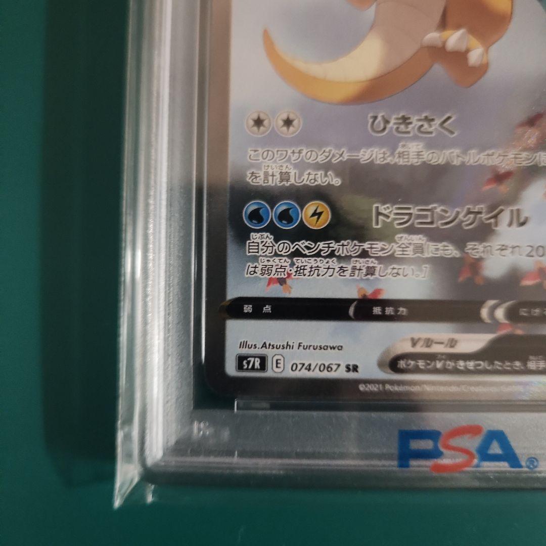 【PSA10】カイリューV SA 蒼空ストリーム s7R 074/067