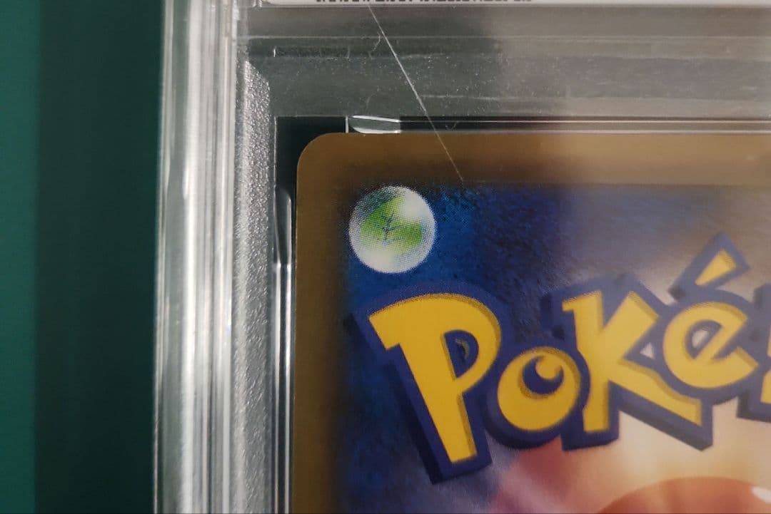 【PSA10】カイリューV SA 蒼空ストリーム s7R 074/067