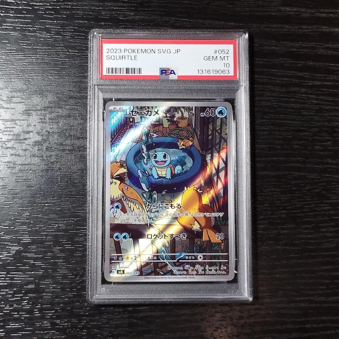 PSA10 ゼニガメ スペシャルデッキセット AR ポケモン ポケカ