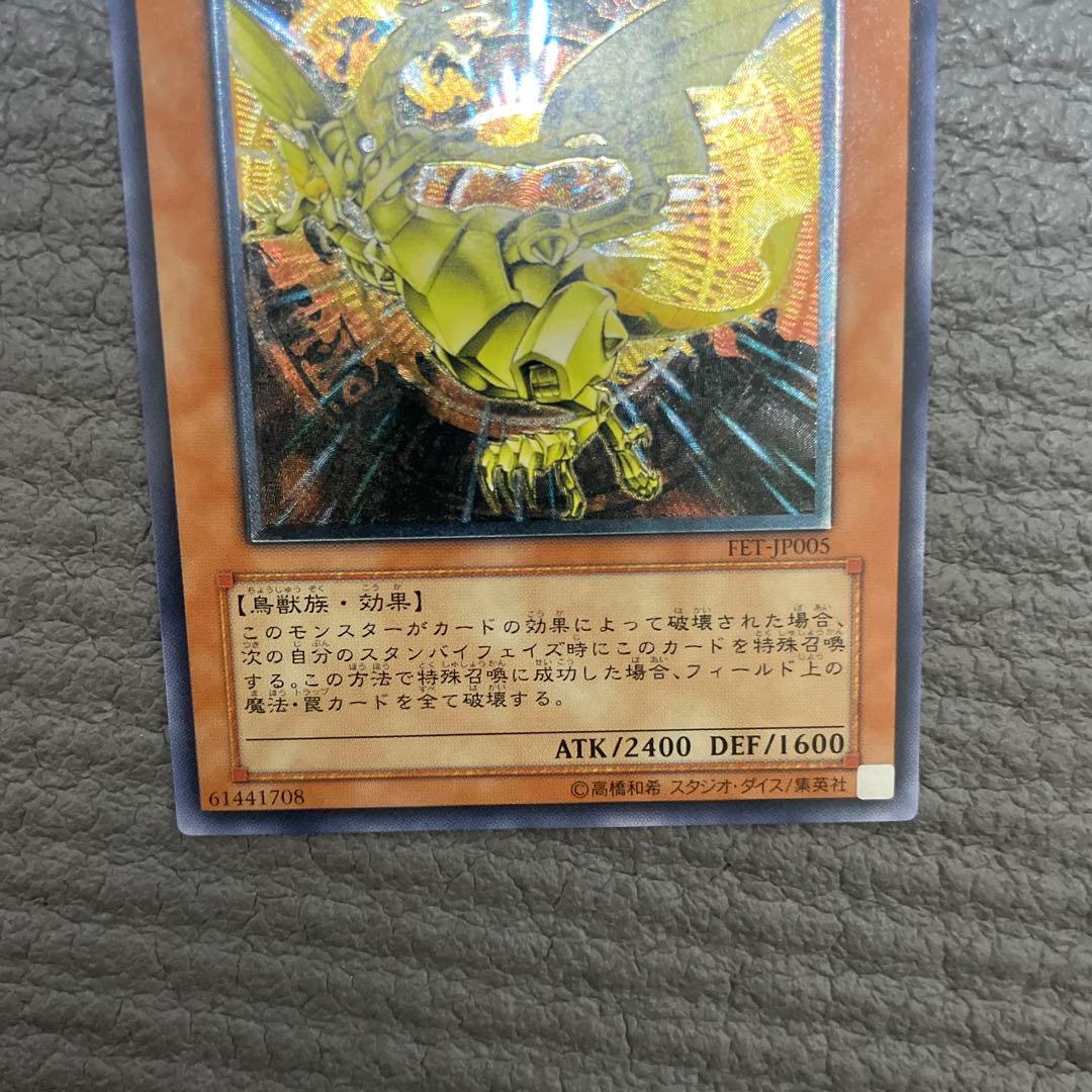 プロフ必読　遊戯王　fet-jp005 ネフティスの鳳凰神　レリーフ　3枚セット