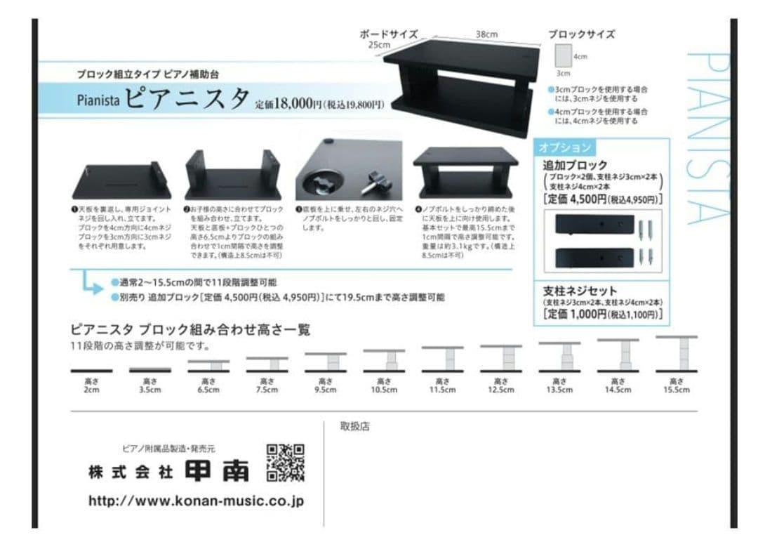美品 Pianista ピアニスタ ピアノ補助台 足台 日本製 キャリーバッグ