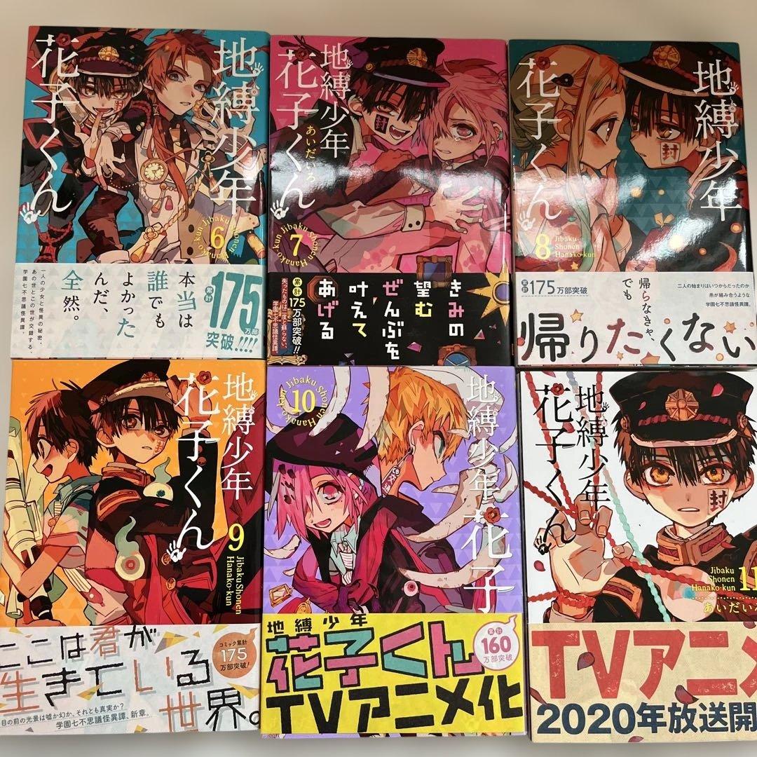 地縛少年花子くん　0〜21巻　20巻特装版　放課後少年花子くん1、2巻　特典付き