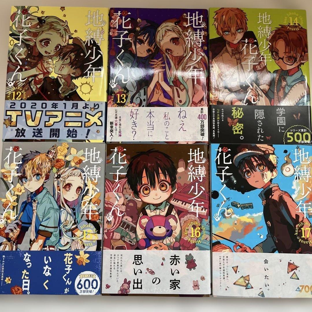 地縛少年花子くん　0〜21巻　20巻特装版　放課後少年花子くん1、2巻　特典付き