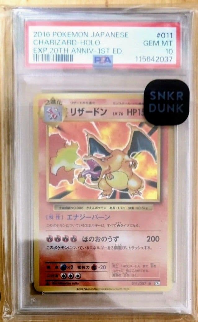 ポケモンカード リザードン 20th PSA10 ポケカ