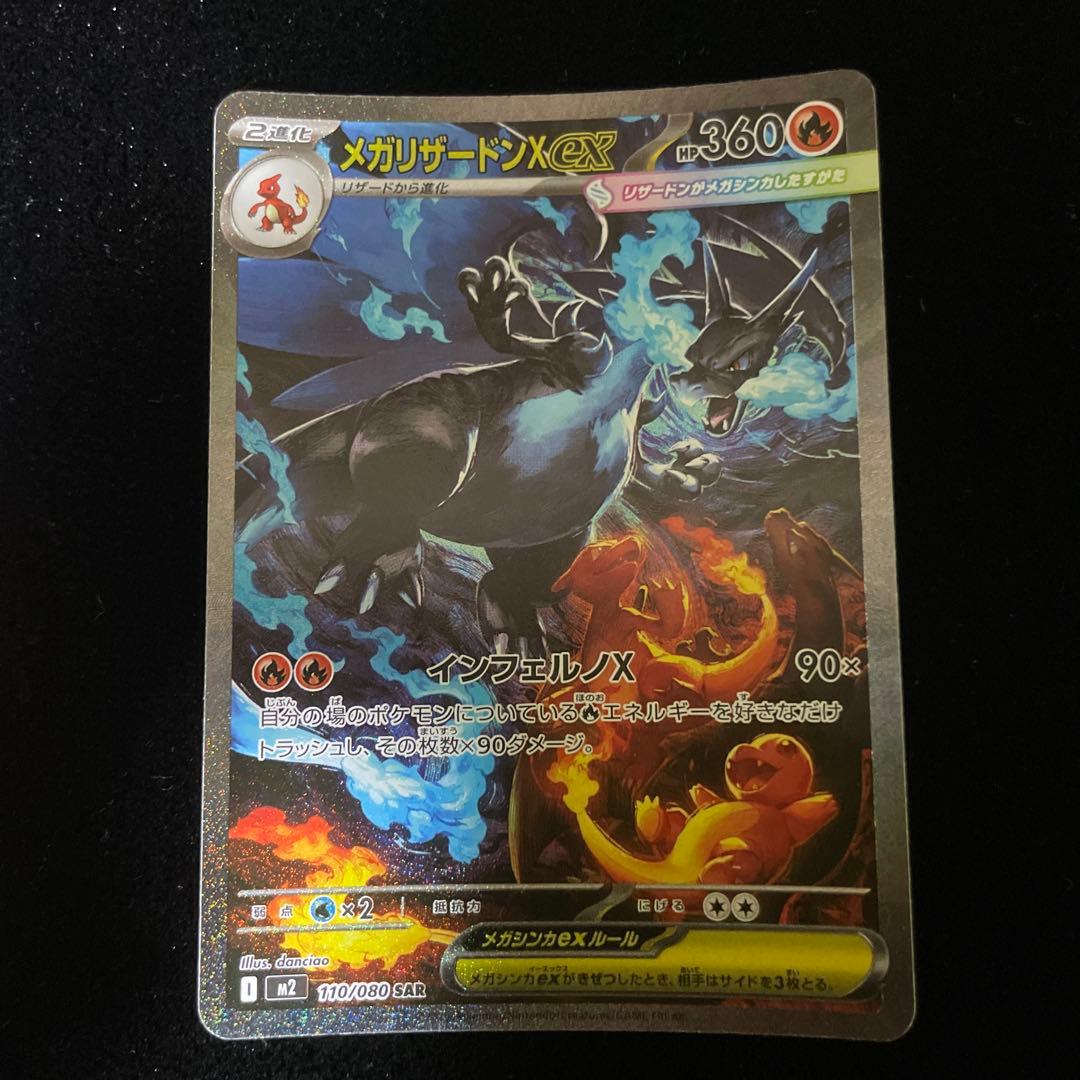 u*i様 ひふきやろう & メガリザードンX EX セット