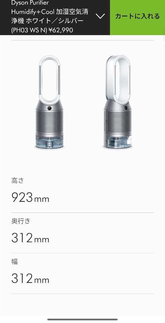 Dyson PH03 Humidify+Cool 加湿空 気清浄機 ダイソン