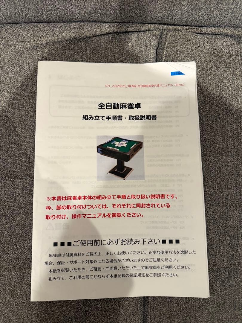 【引取り】全自動麻雀卓　麻雀テーブル　MJ-REVO ロータイプ　キャスター付き