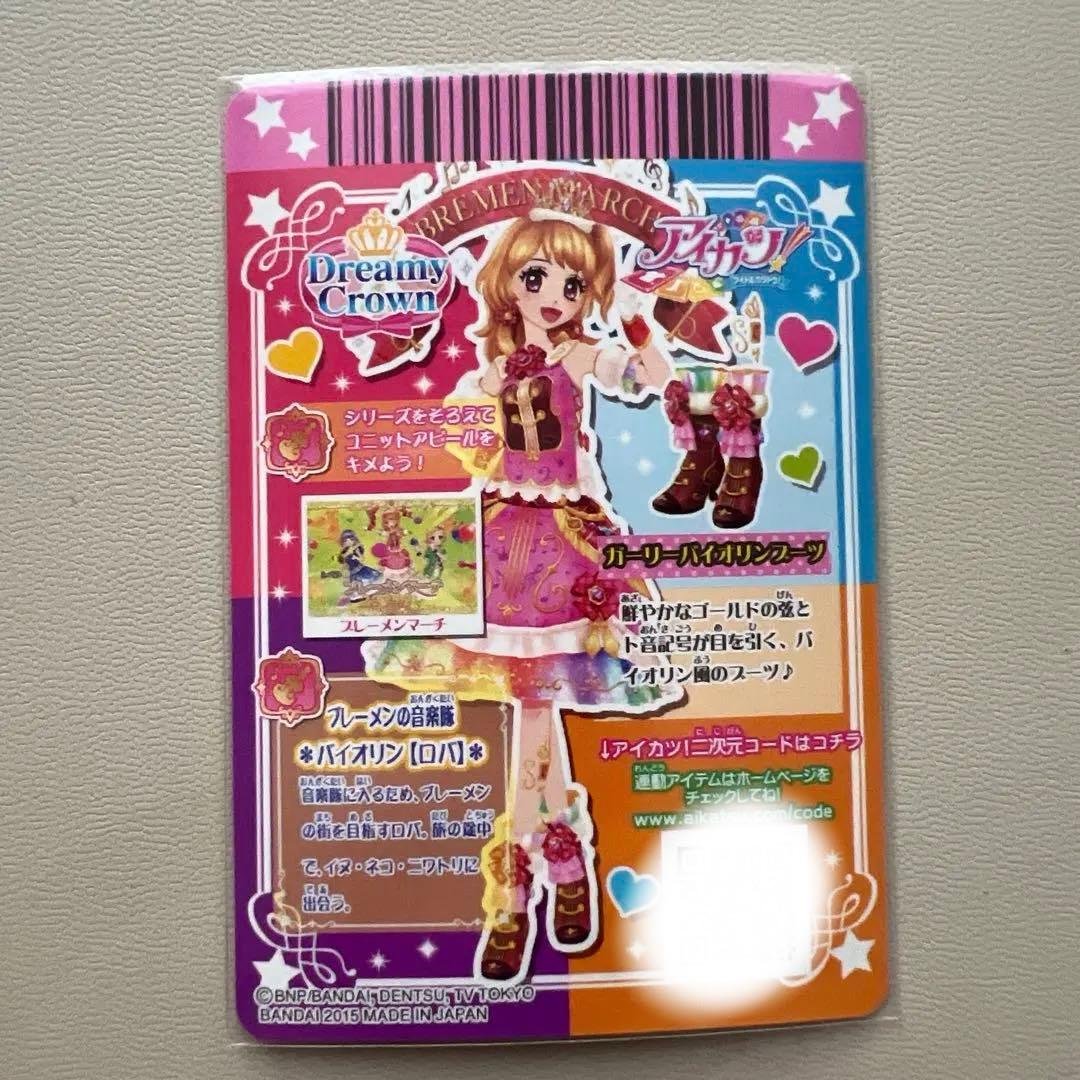 未使用品　アイカツ 2015年第６弾PR 4枚セット 大空あかり