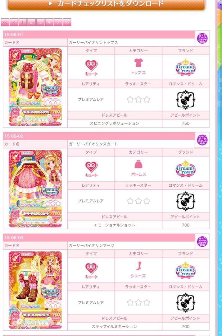 未使用品　アイカツ 2015年第６弾PR 4枚セット 大空あかり