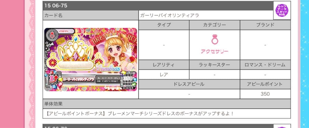 未使用品　アイカツ 2015年第６弾PR 4枚セット 大空あかり