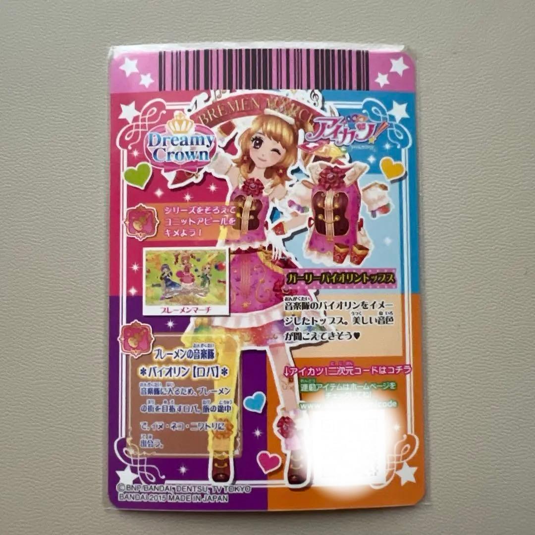 未使用品　アイカツ 2015年第６弾PR 4枚セット 大空あかり