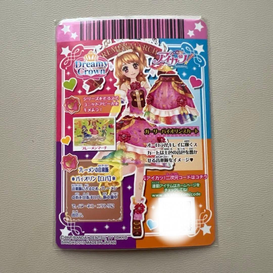 未使用品　アイカツ 2015年第６弾PR 4枚セット 大空あかり
