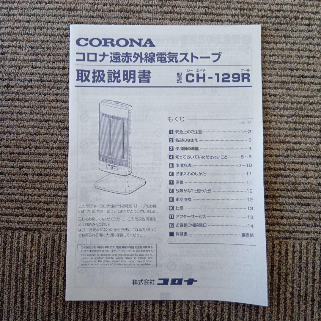 美品【2019年製】★CORONA☆コアヒート★遠赤外線ストーブ☆電気ヒーター