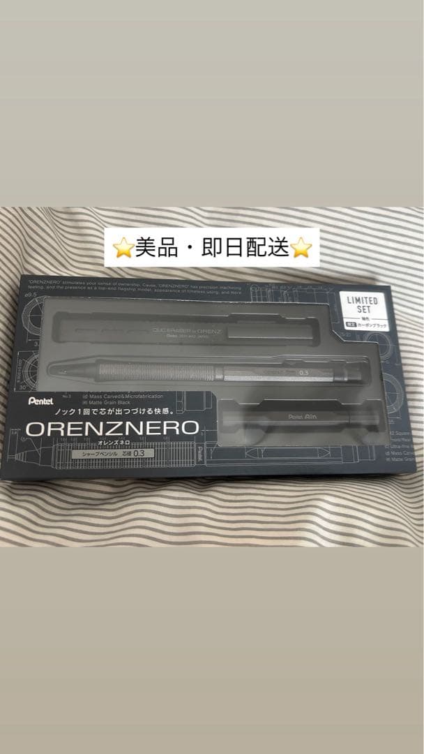 オレンズネロ限定セット カーボンブラック 0.3