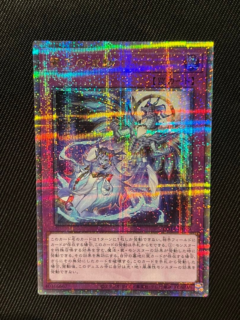 遊戯王　霊王の波動　25thシークレットレア 日版