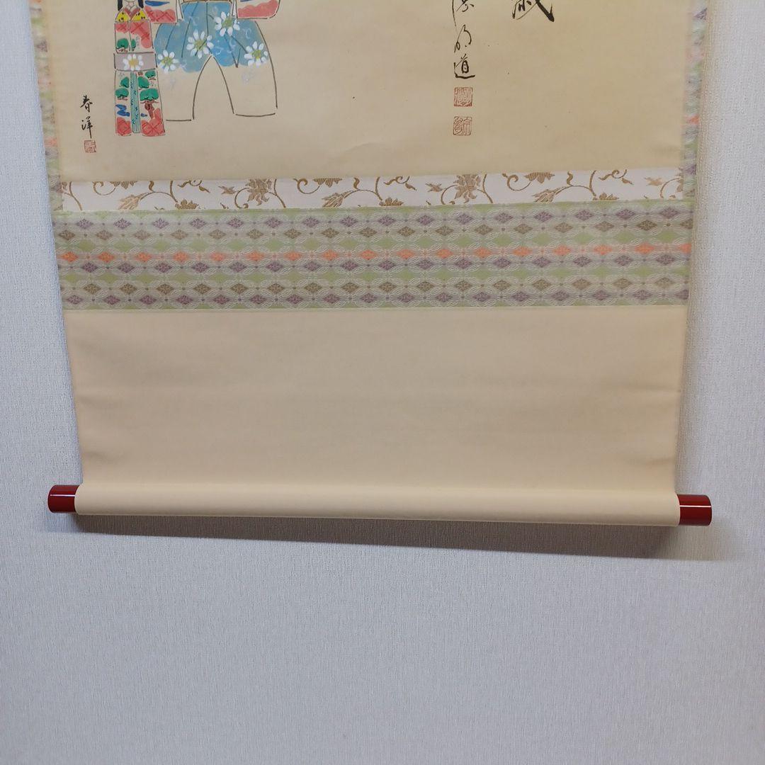 軸(雛図)前大徳明道