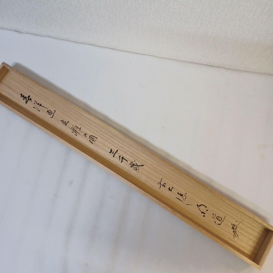 軸(雛図)前大徳明道