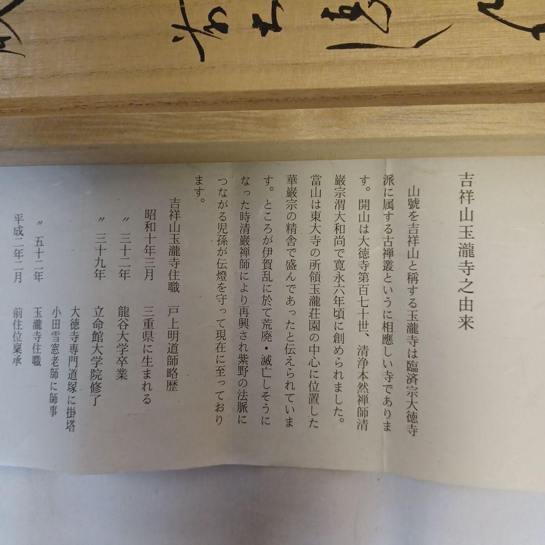 軸(雛図)前大徳明道