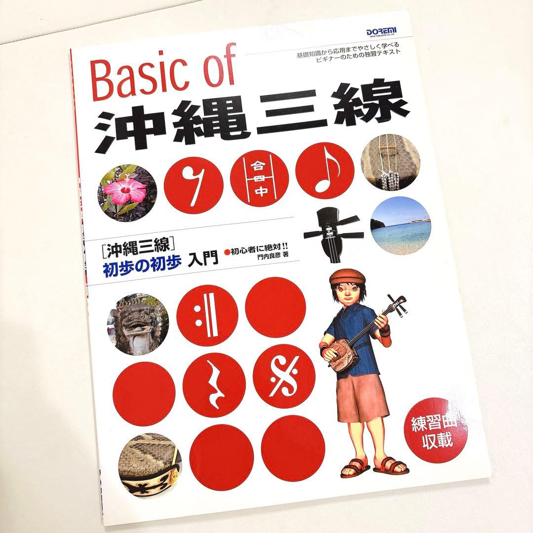 三線 本革 ケース 教本付き